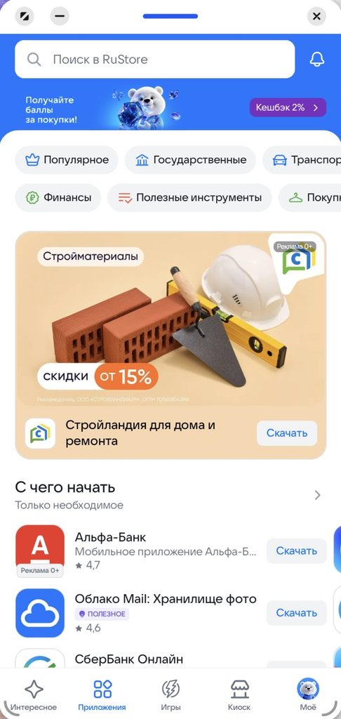 RuStore — экран приложения